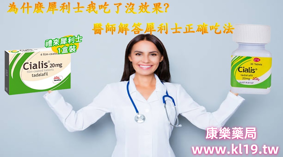 犀利士正確吃法.jpg