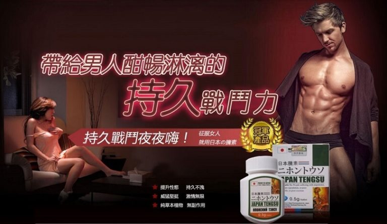 日本藤素壯陽藥810-768x446.jpg
